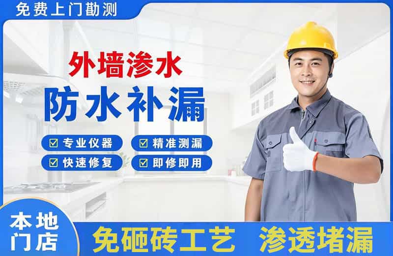牟定外墙渗水维修