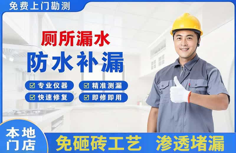 牟定厕所漏水维修