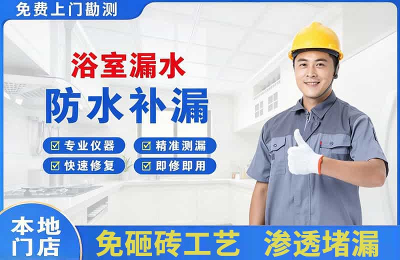 牟定浴室漏水维修